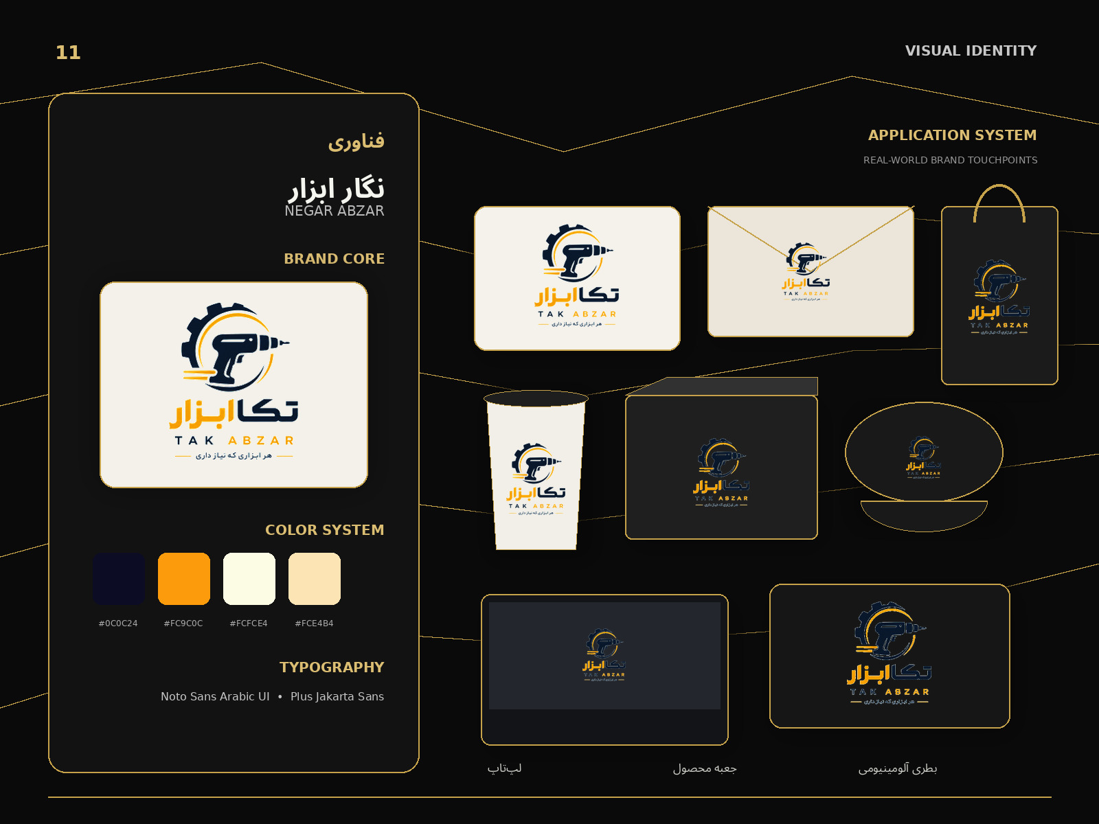 هویت بصری نگار ابزار