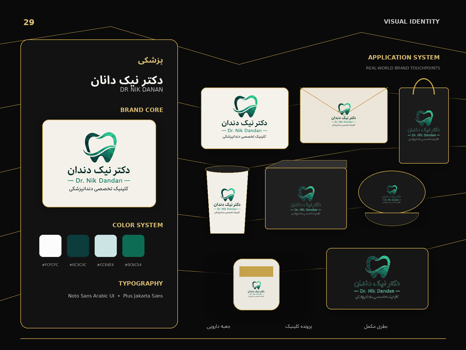 هویت بصری دکتر نیک دانان