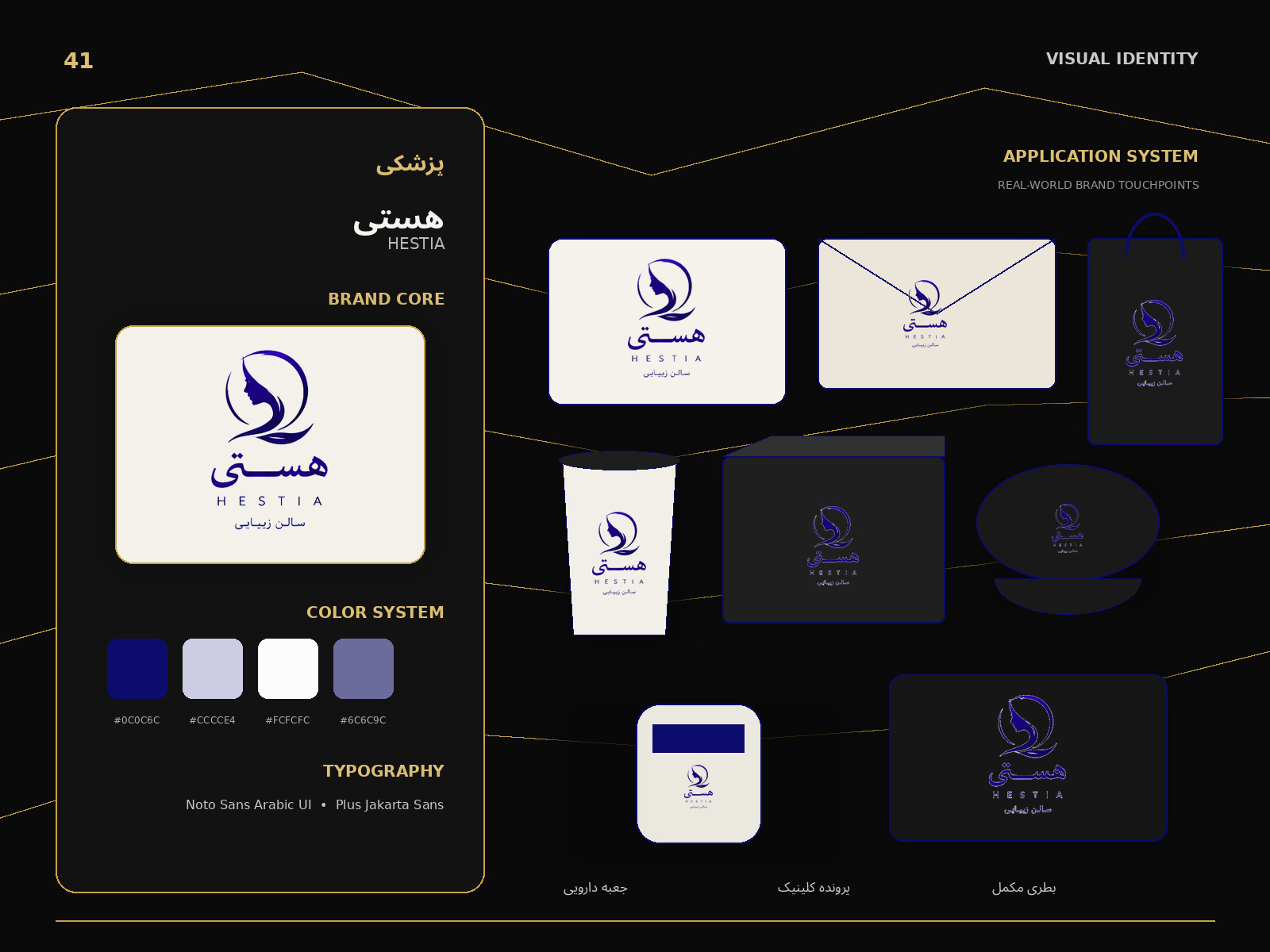 هویت بصری هستی