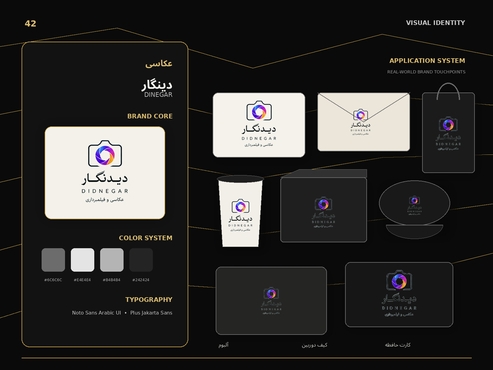 هویت بصری دینگار