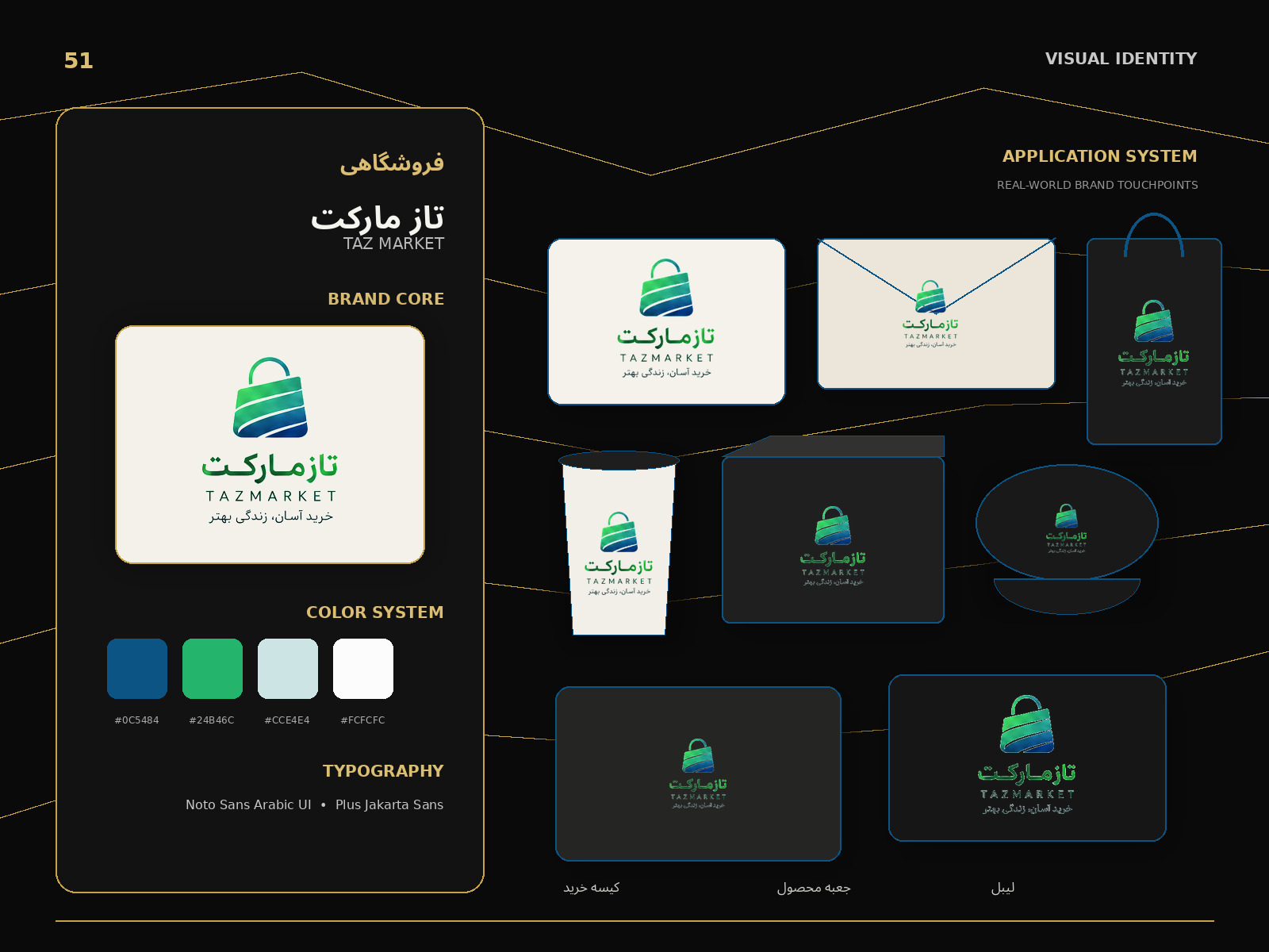هویت بصری تاز مارکت