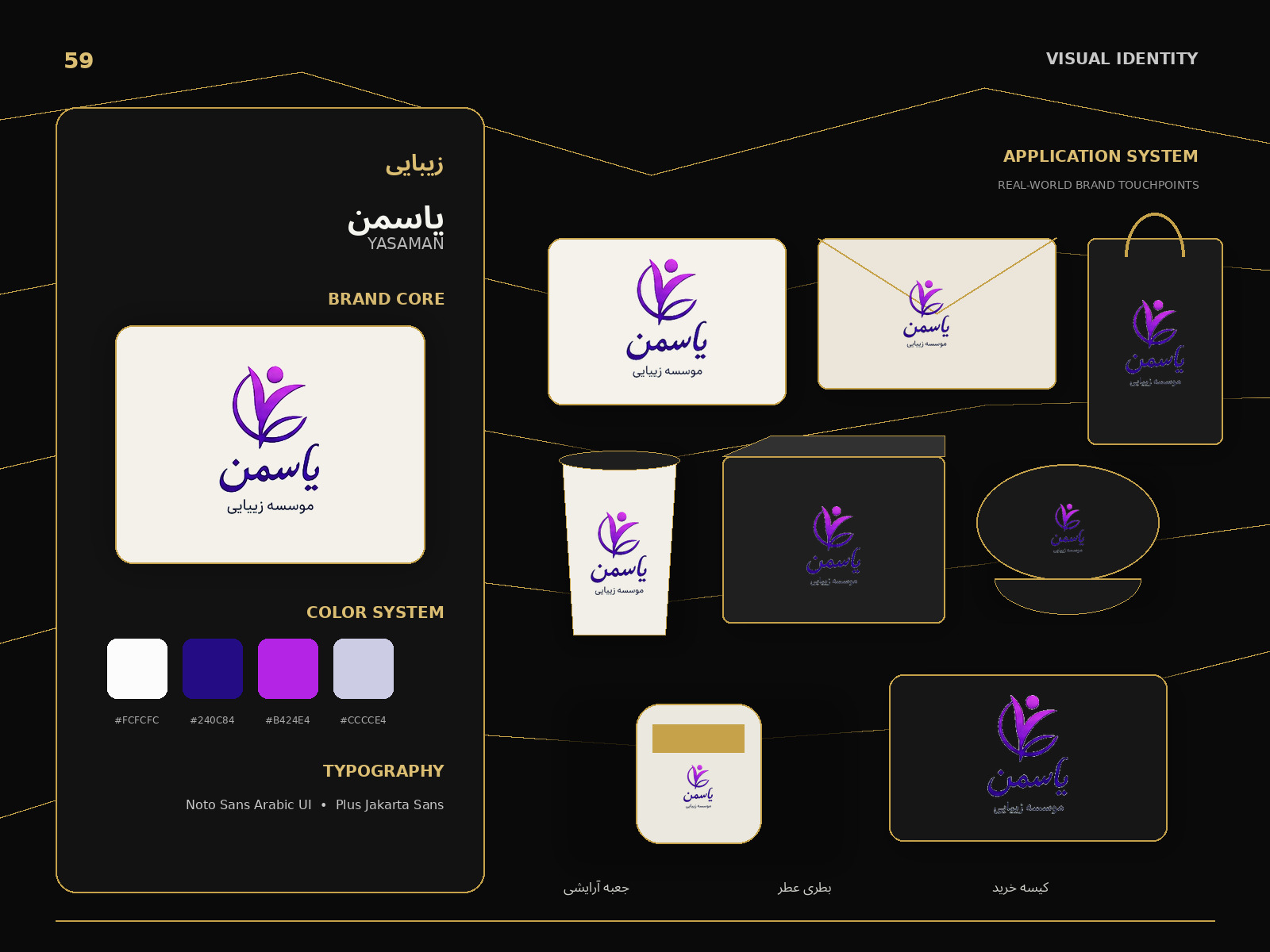 هویت بصری یاسمن
