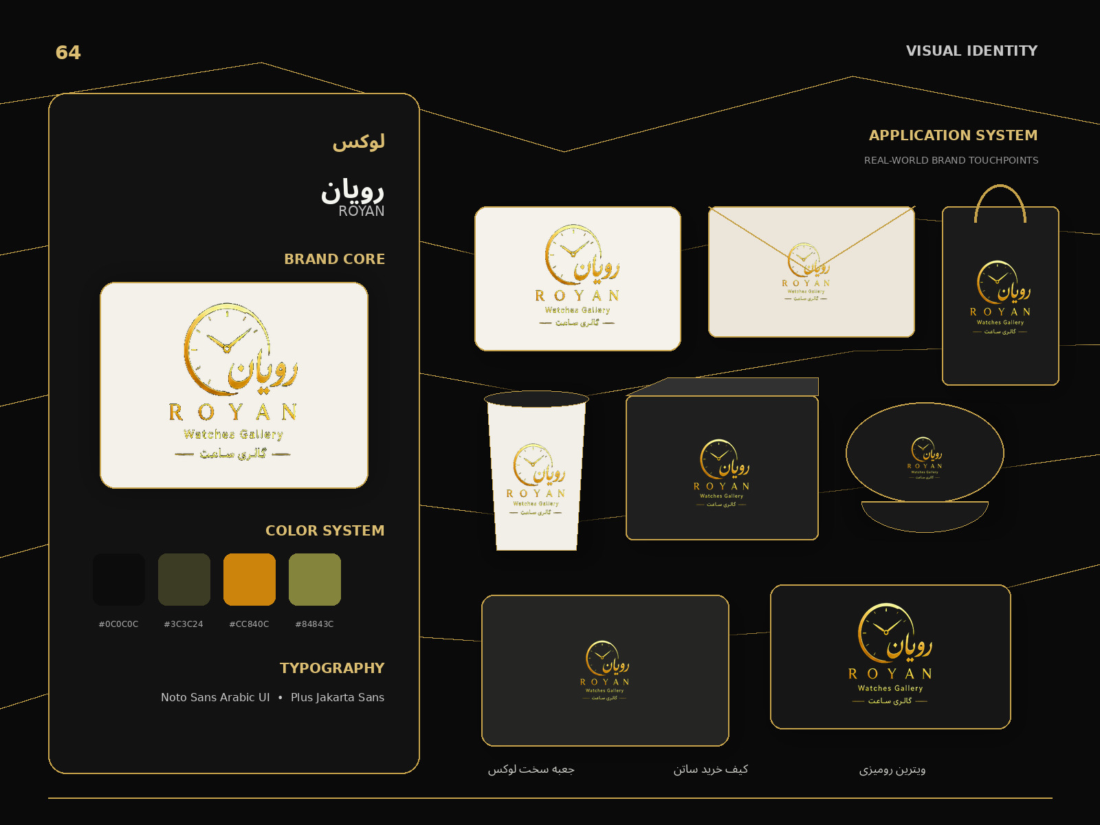 هویت بصری رویان