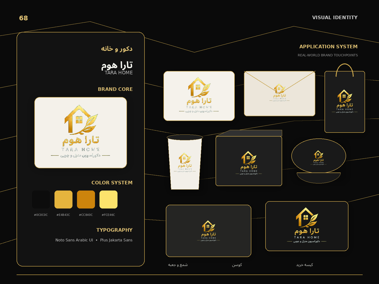 هویت بصری تارا هوم