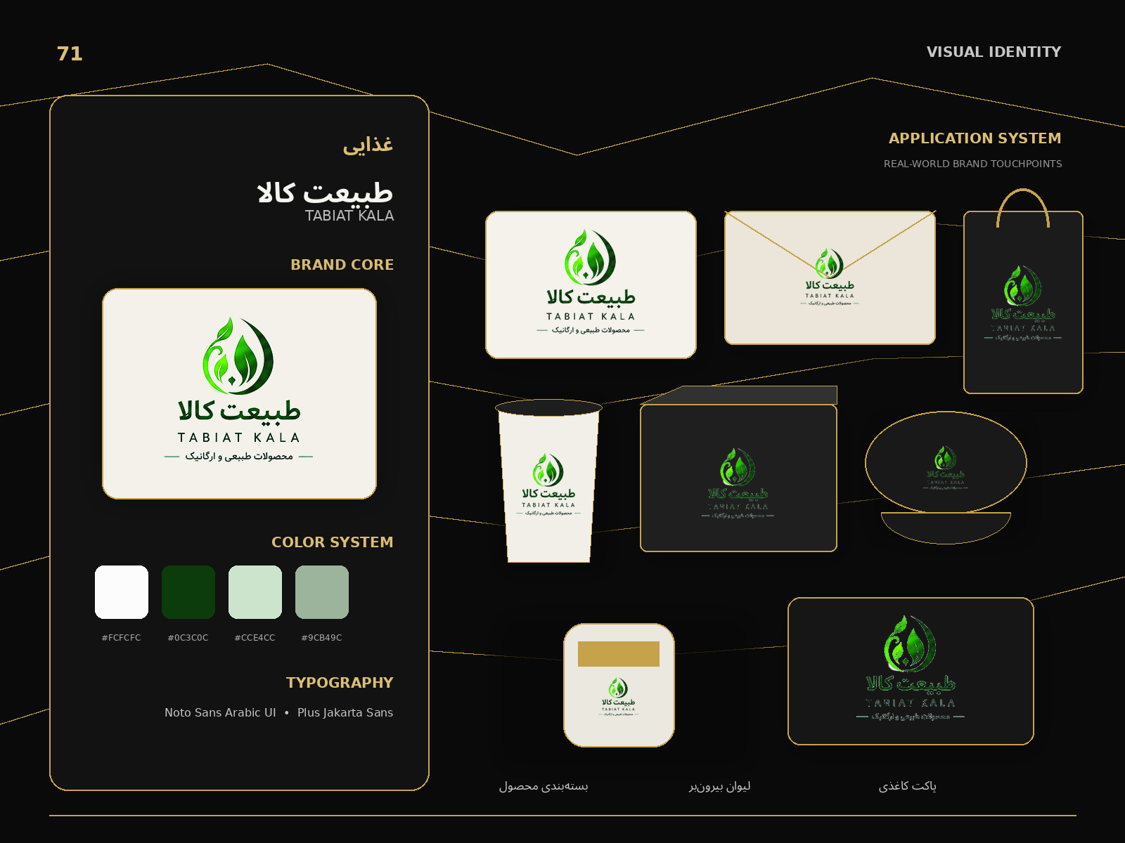 هویت بصری طبیعت کالا