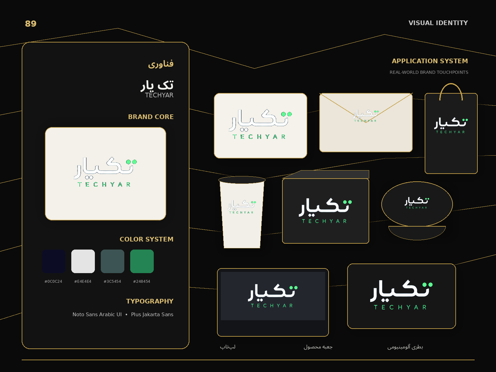 هویت بصری تک یار