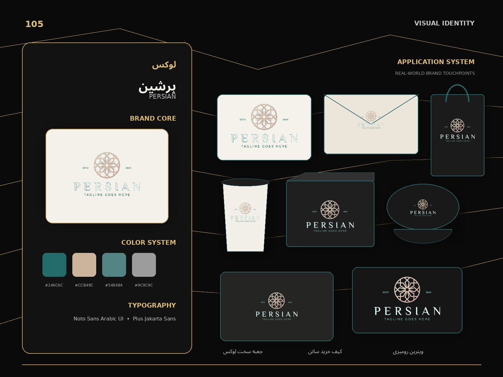 هویت بصری پرشین
